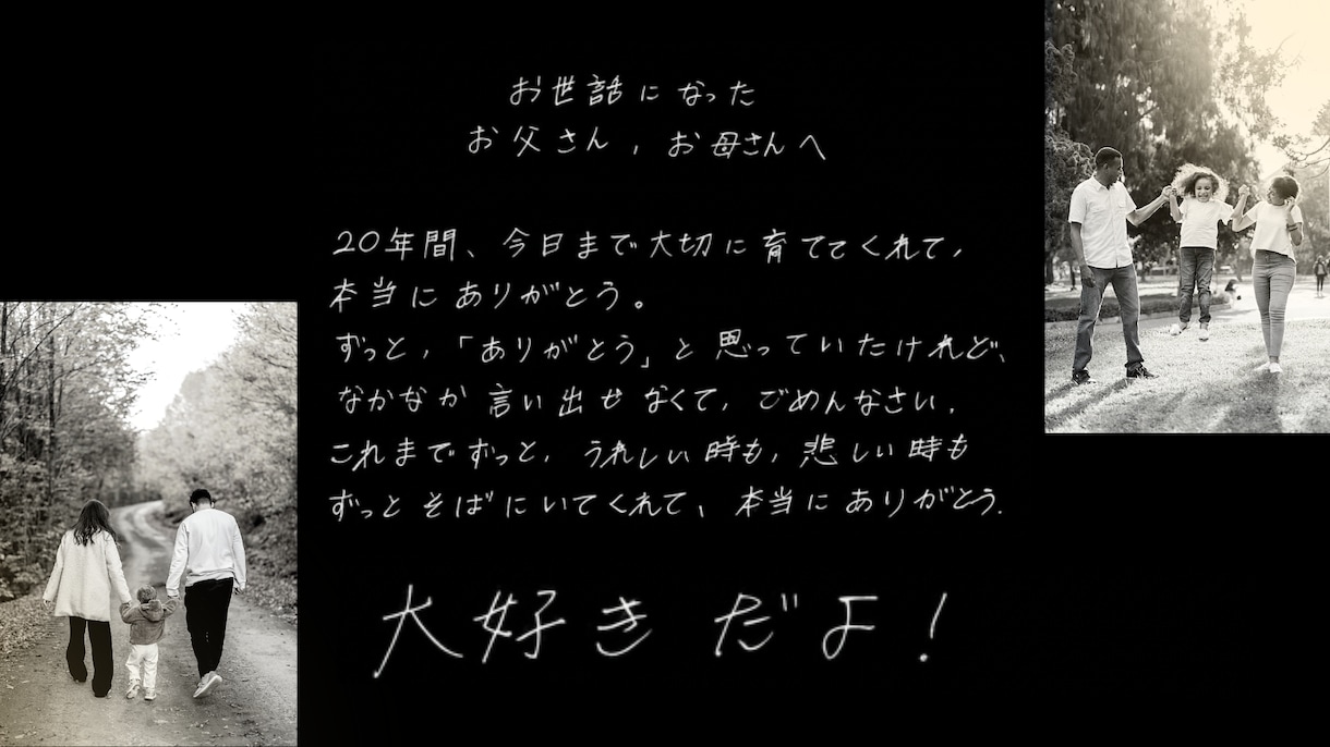 大切な人へ「想い」を伝える結婚式ムービーを作ります あなたの筆跡で、あなたの声で。世界に一つだけの感謝を贈る。 イメージ5