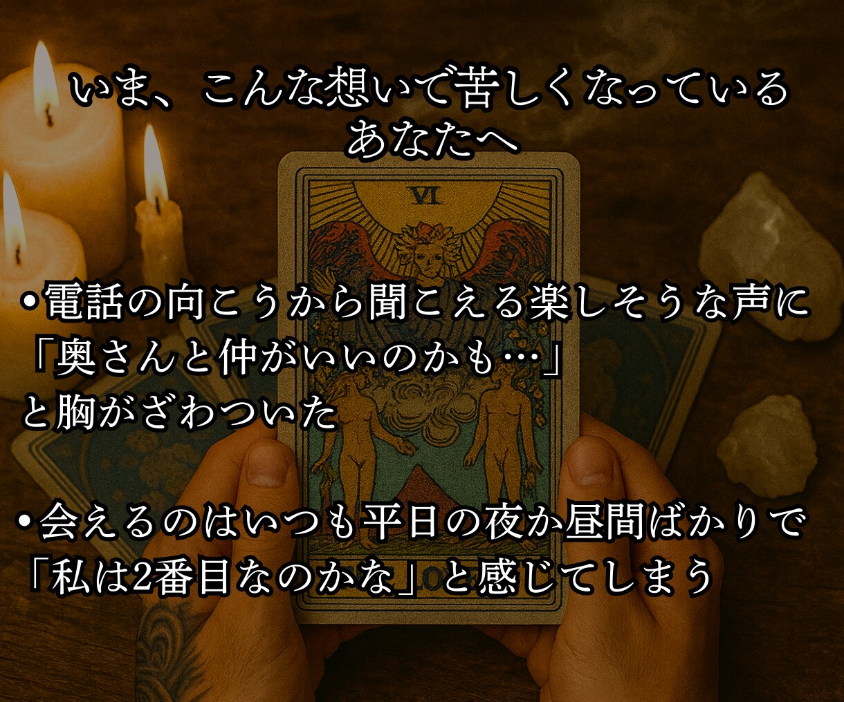 複雑な恋の悩み…"質問ひとつ"霊視でお答えします 不倫、W不倫、浮気…人には言えない恋愛の悩みを霊視鑑定 イメージ3