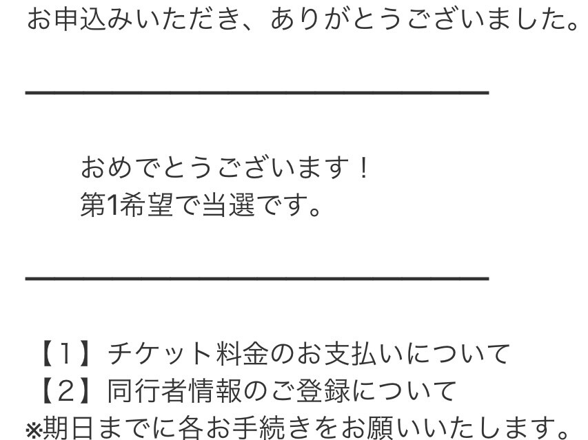 コンサート・舞台が当選する申込日教えちゃいます 機材解放席も当選！実績ある占い師があなたの本命当選をサポート イメージ1