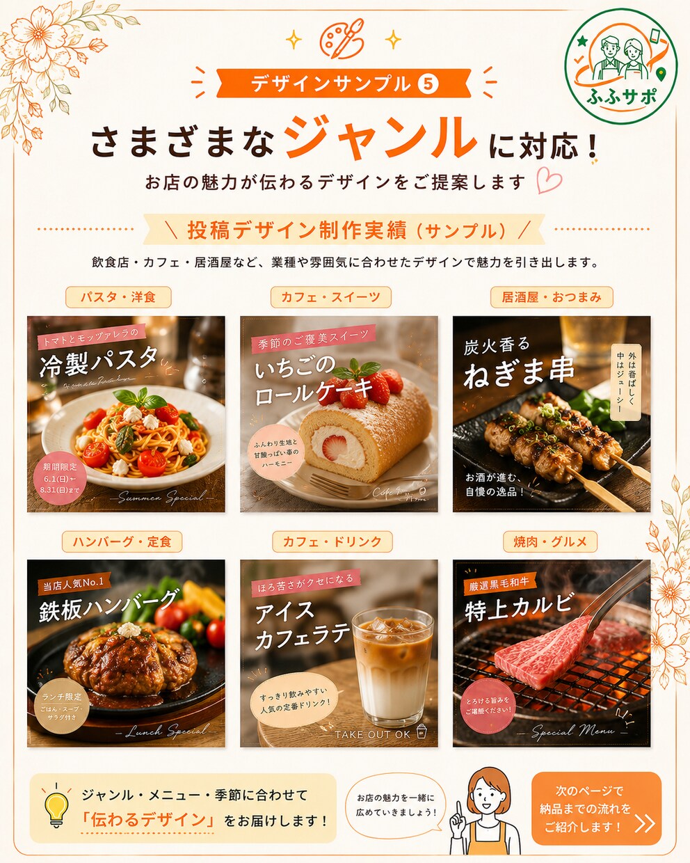 店舗SNS投稿サポートします 忙しい店舗様のSNS発信をサポート! イメージ6