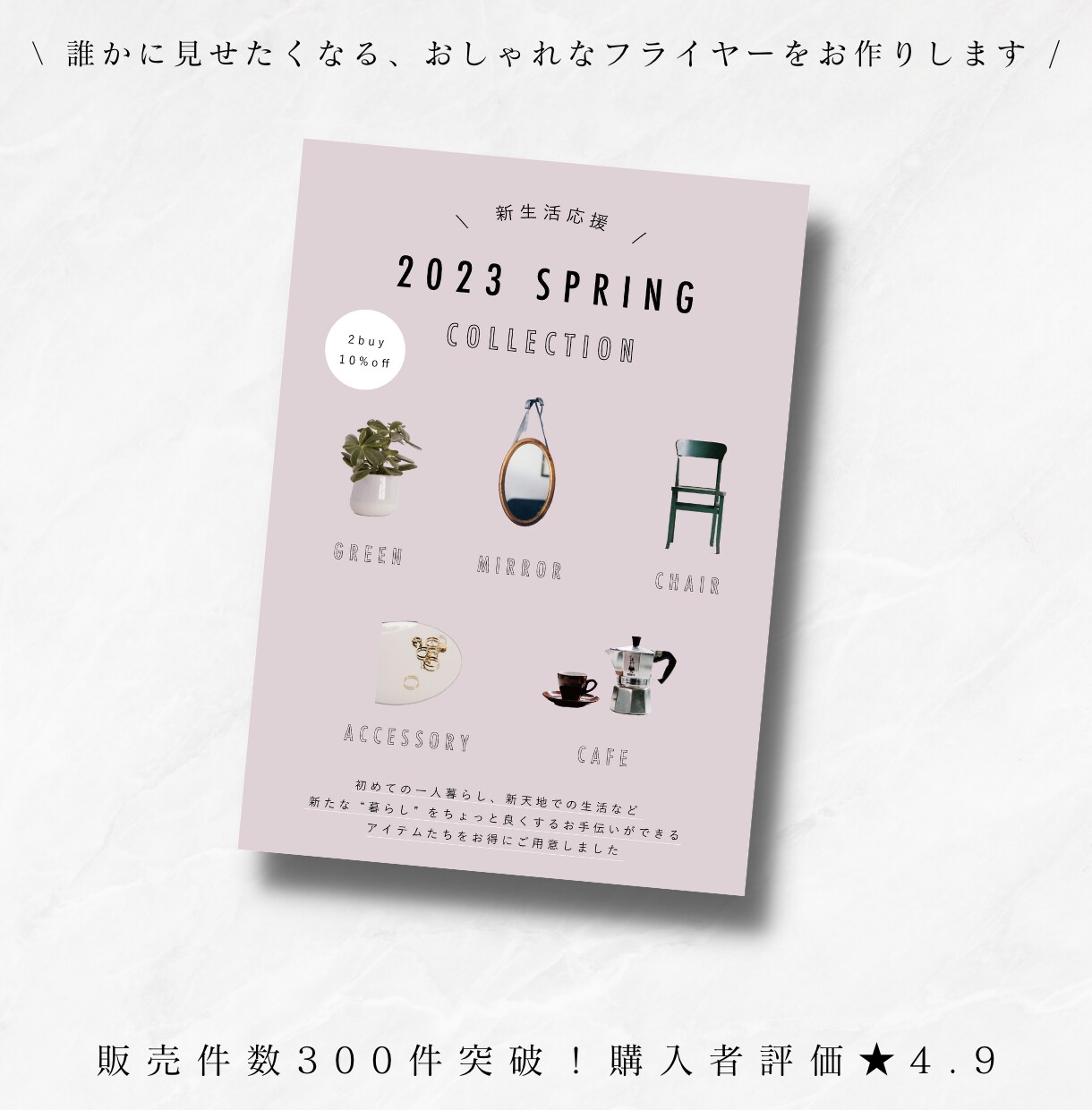 シンプルで洗練されたチラシ/フライヤーつくります 情報過多でなく、思わずとっておきたくなるようなチラシを◎ イメージ4