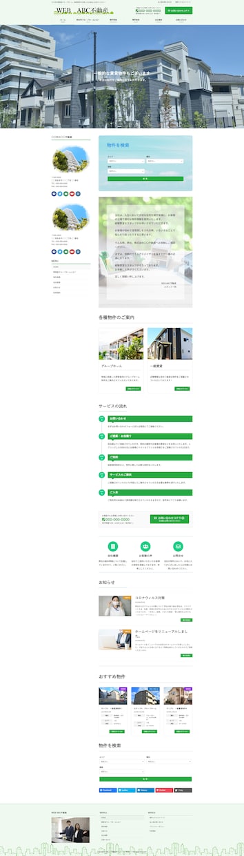 検索機能付きホームページ（不動産など）制作します 不動産業にピッタリ！その他検索機能を必要とするホームページに イメージ2