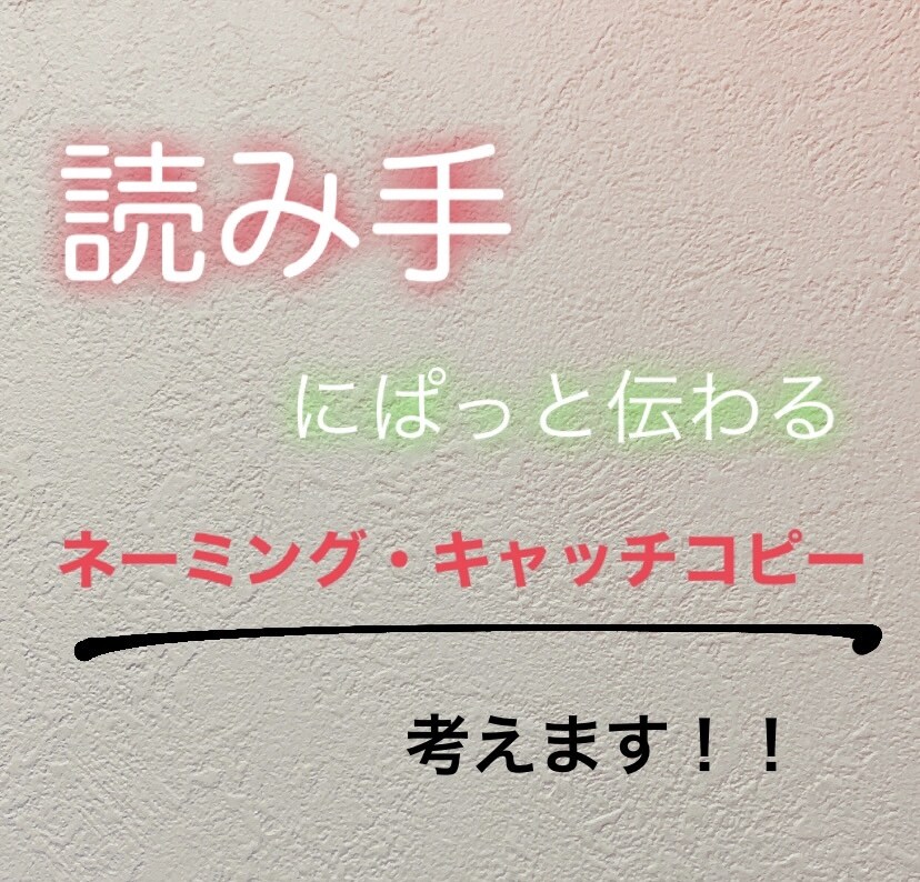 あなたの想い、ギュッとまとめて伝えます 読み手が分かりやすく、興味が湧く様な言葉に変換して伝えます。 イメージ1