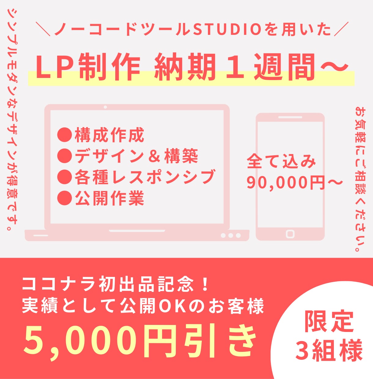 最短1週間〜納品！STUDIOでLP制作します 限定3組様のプラン◎ノーコードでもデザインの自由度は高いです イメージ1