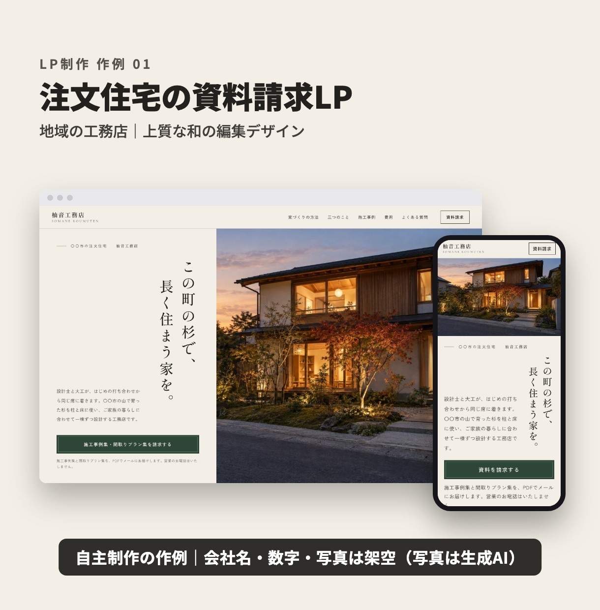工務店・外壁塗装・不動産の反響用LPを作ります 住宅・不動産専門。原稿から作成、間取り図の清書も頼めます イメージ2