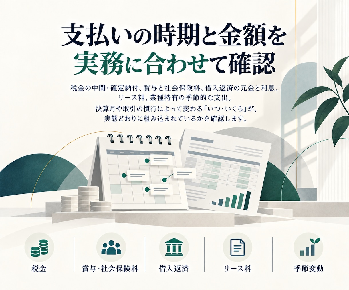 銀行提出前に自作の資金繰り表をプロがチェックします 銀行に突っ込まれる前に、直す点と説明の仕方までお伝えします イメージ4