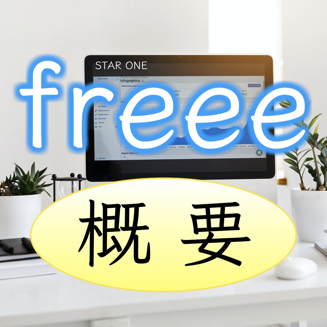💬Coconara｜FP will tell you the benefits of freee through screen sharing
               STAR ONE
                Five….
