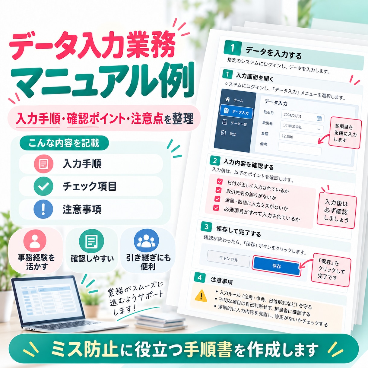 画像付きの操作マニュアルを作成します スクショと手順を整理！新人教育や引継ぎに イメージ5