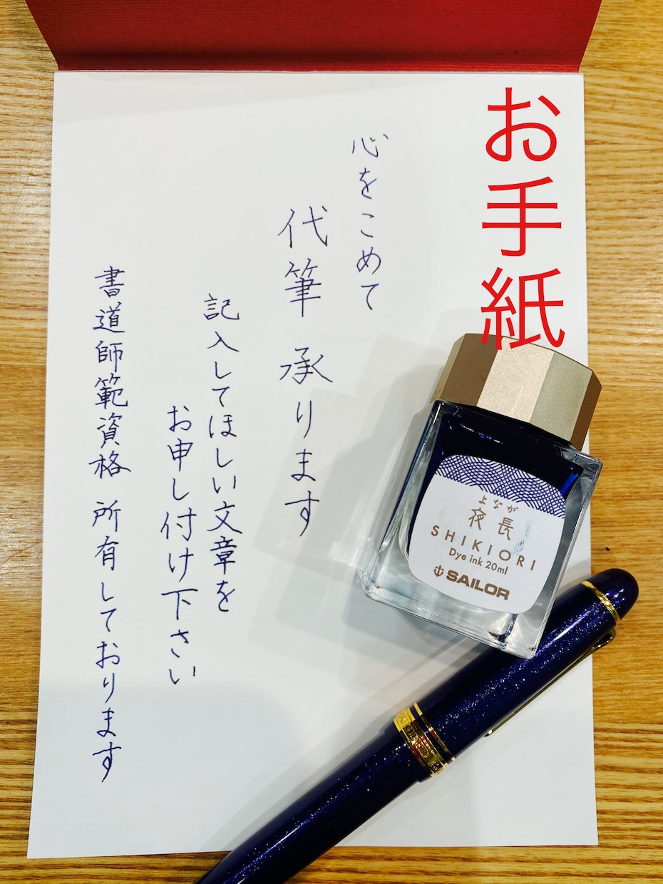 書道師範が心をこめて代筆致します 丁寧な文字で誠実さ、感謝の気持ちをお相手にプレゼント イメージ1