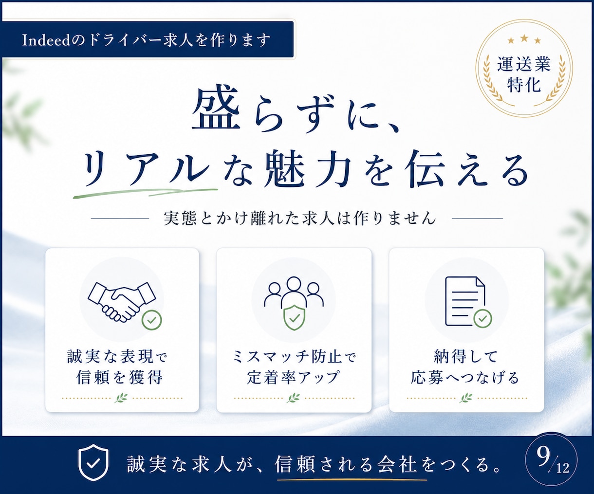 Indeedのドライバー求人を作ります 無料掲載で応募につなげる運送業特化サービス イメージ8