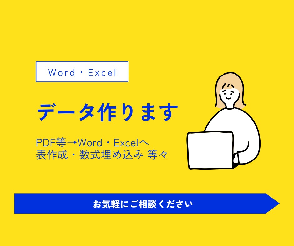 Word・Excelを便利にします PDF等イメージをいただきデータ作ります！数式も可能です！ イメージ1