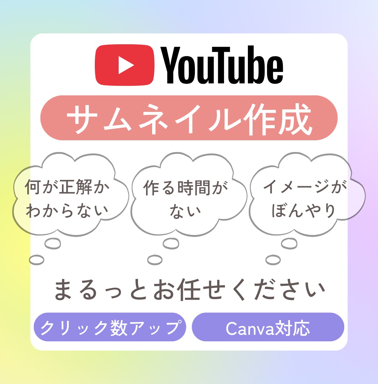 丁寧ヒアリング！伝わるサムネイル作成します サムネイル作成をする時間のない方へ イメージ1