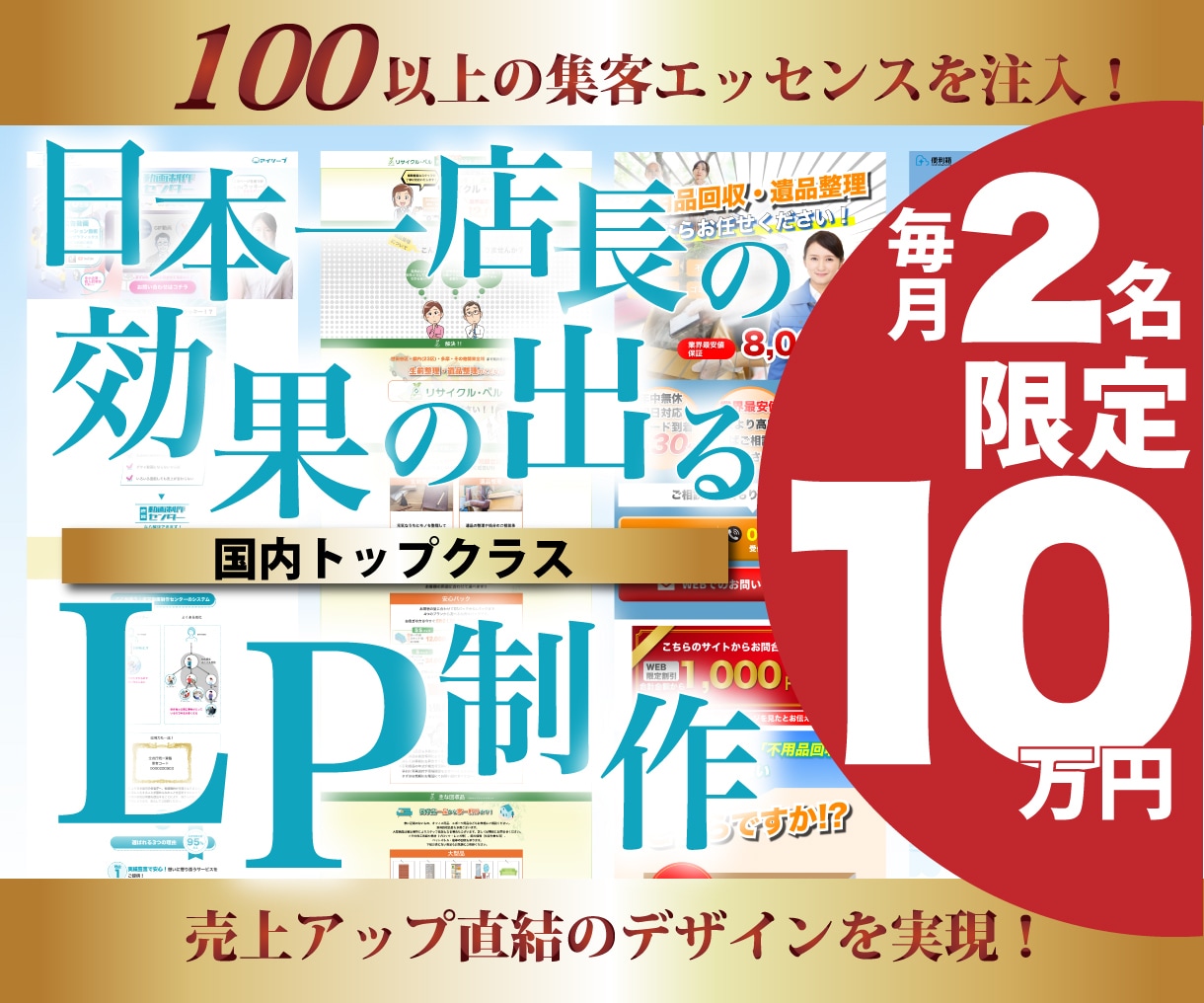 低価格・高品質でランディングページLP制作します 【国内トップレベル】完全オリジナルの高品質LP制作します イメージ1