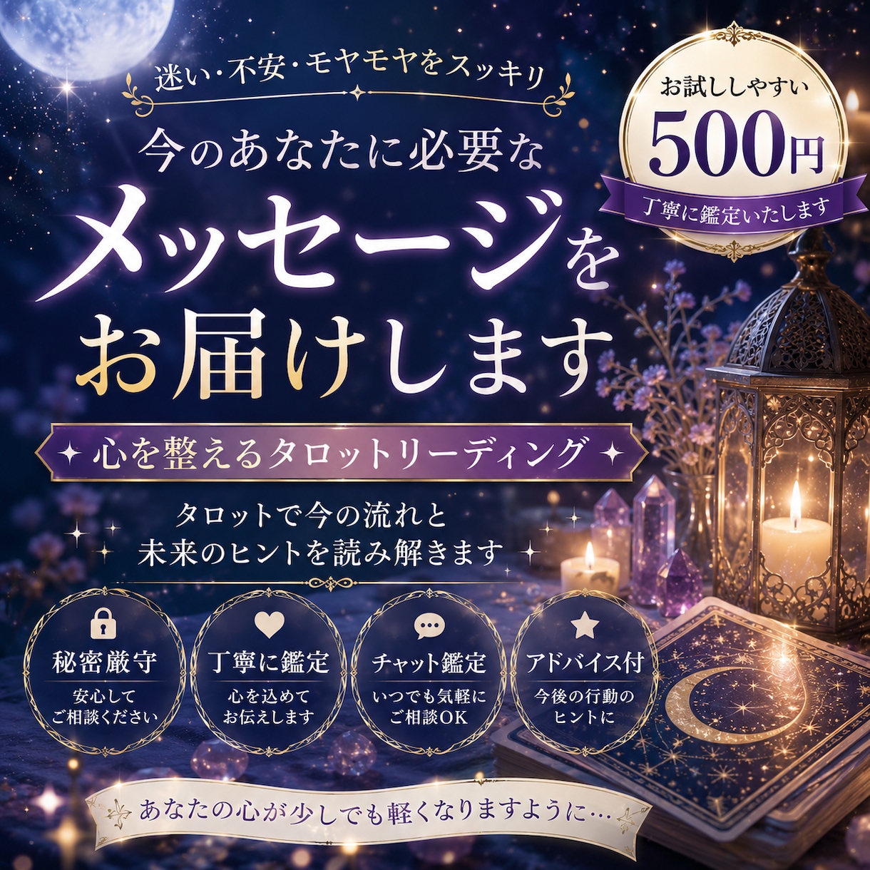今のあなたに必要なメッセージを届けます あなたが気になっている本当の気持ちを知りたいですか？ イメージ1