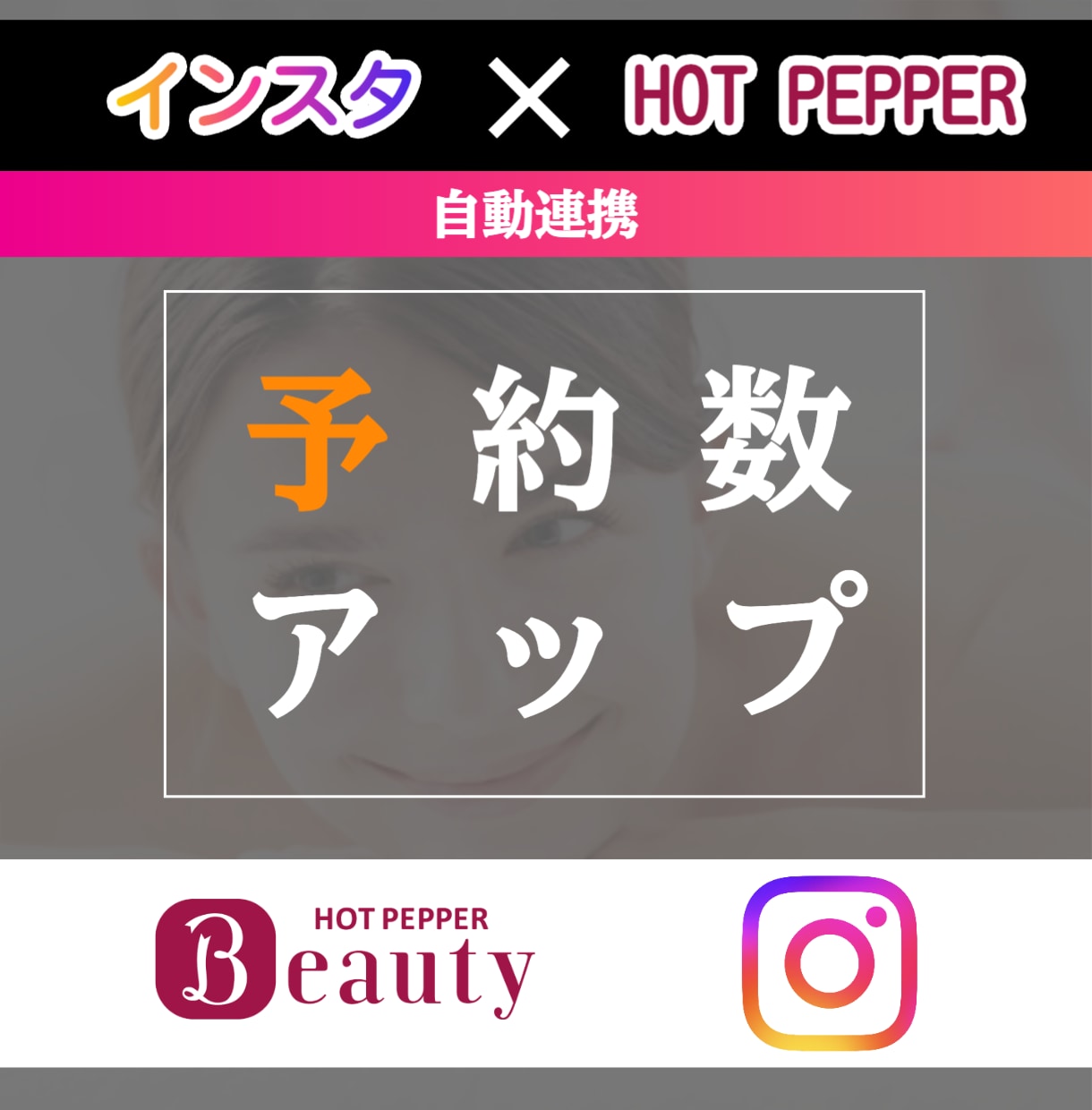 ホットペッパーブログにインスタ投稿を自動投稿します ホットペッパーにインスタ投稿を自動投稿する国内唯一のサービス イメージ1