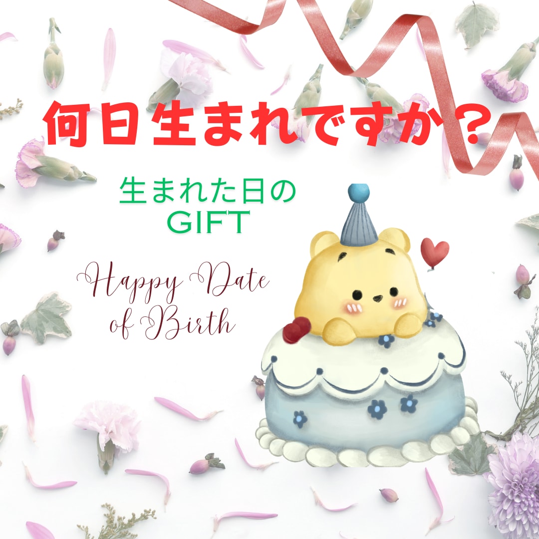 生まれた日で強みと弱点占います 生まれた日のGift　強みと弱点を知って問題解決 イメージ1