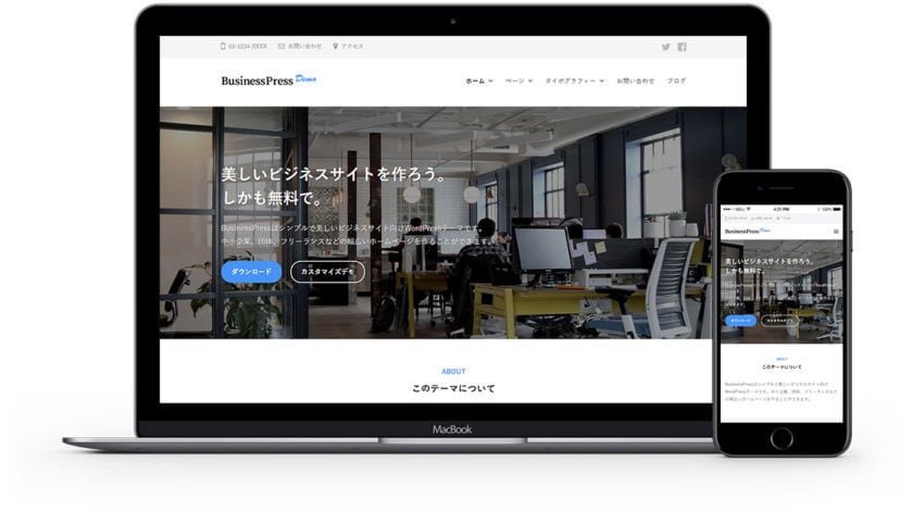お洒落なホームページをWordPressで作ります スマホにも対応！高品質なサイトづくりを代行します。 イメージ7