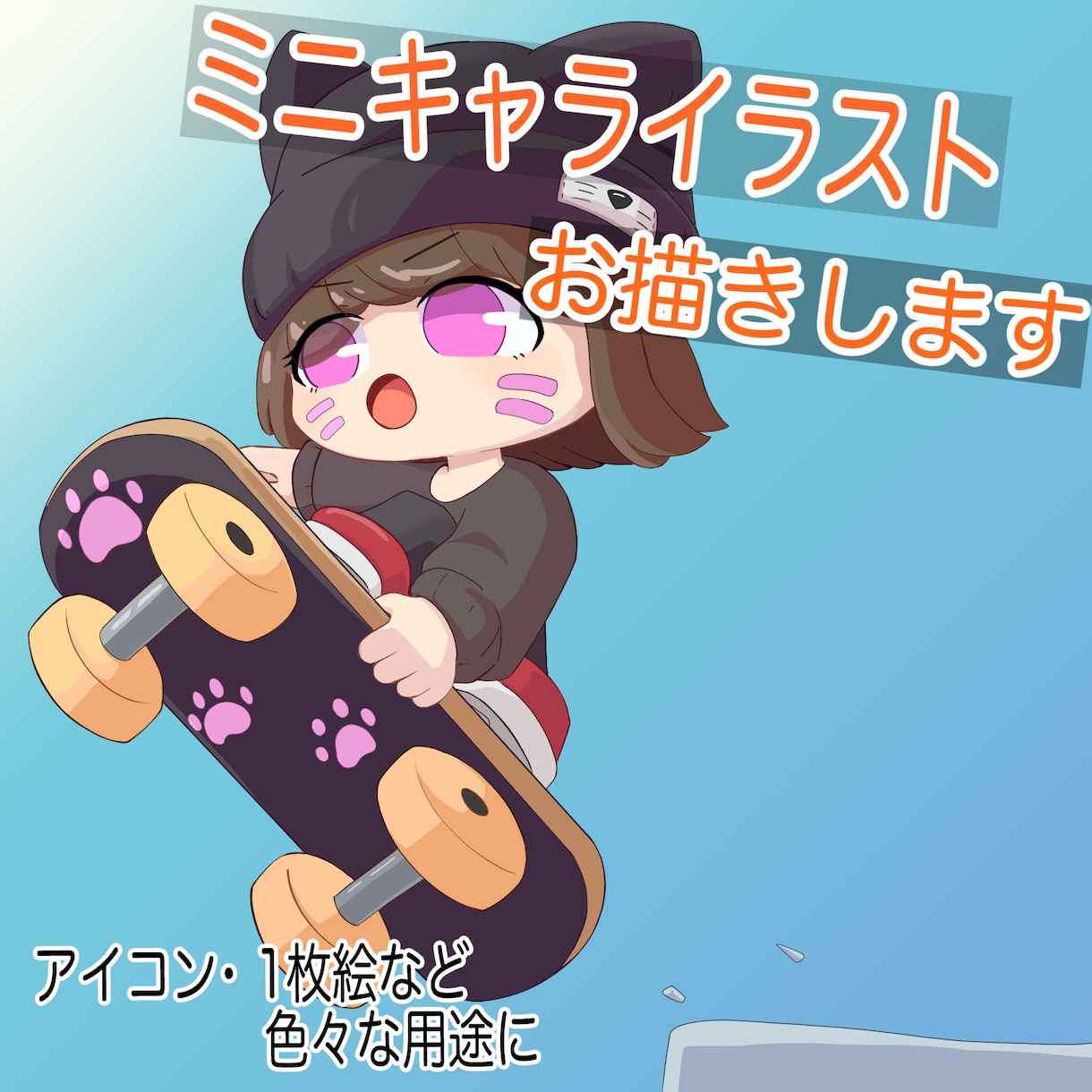 アイコン・1枚絵 かわいいミニキャラお描きします 自分だけのオリジナルイラストを イメージ1