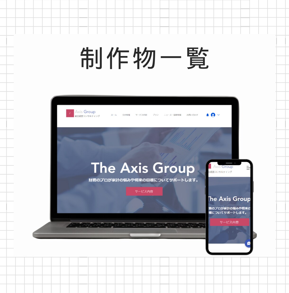 会社の信頼を伝えるためのホームページを制作します 会社紹介をシンプルに伝えたい方最小限でコストを抑えられます！ イメージ7