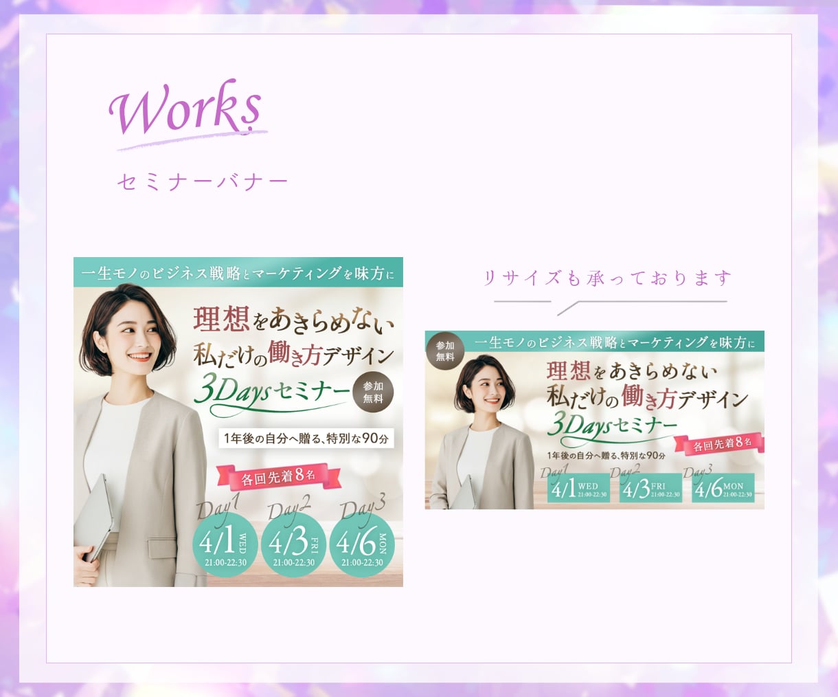 3名様限定★女性集客の広告バナー制作します 導線設計×女性目線デザインで、クリック率UP！ イメージ6