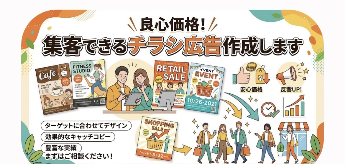 先着５名さま限定価格！集客に繋がるチラシ作ります 安い早い！集客に繋がるチラシをスピーディーに作成します！ イメージ2