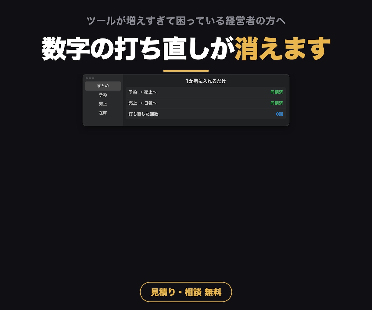 バラバラの業務システムを1つにまとめて作ります 同じ数字を何個もの表に手打ち。1回入れれば全部に回します イメージ1