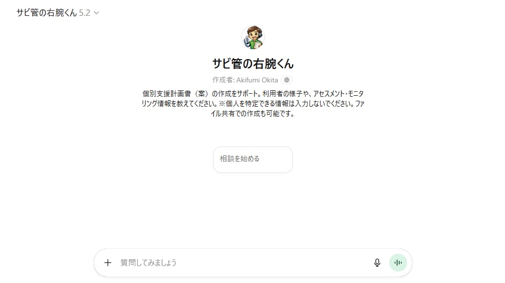 障害者グループホームの個別支援計画作成を時短します 現役サビ管開発｜個別支援計画書作成の“ゼロ→1”をAIに イメージ3