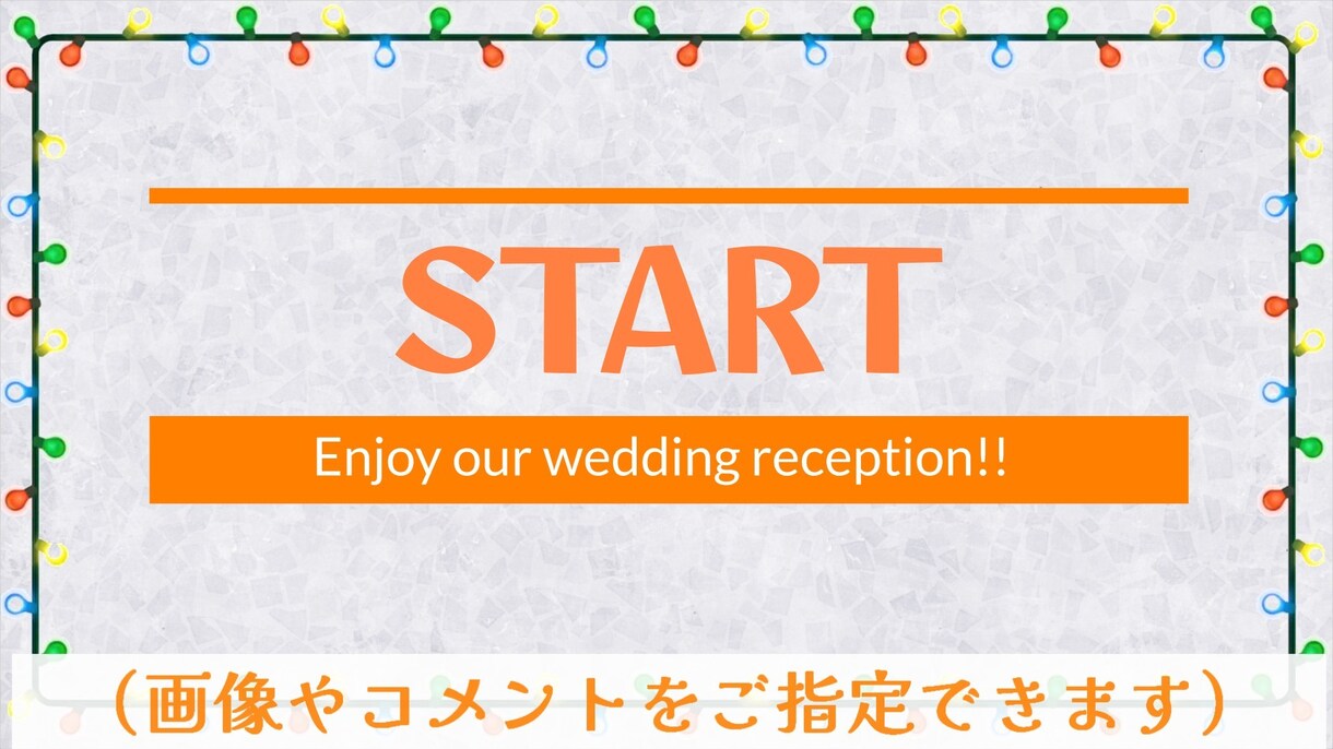丸投げOK！結婚式のオープニング動画を作ります 画像とコメントのみでお二人だけの動画を作成できます！ イメージ10