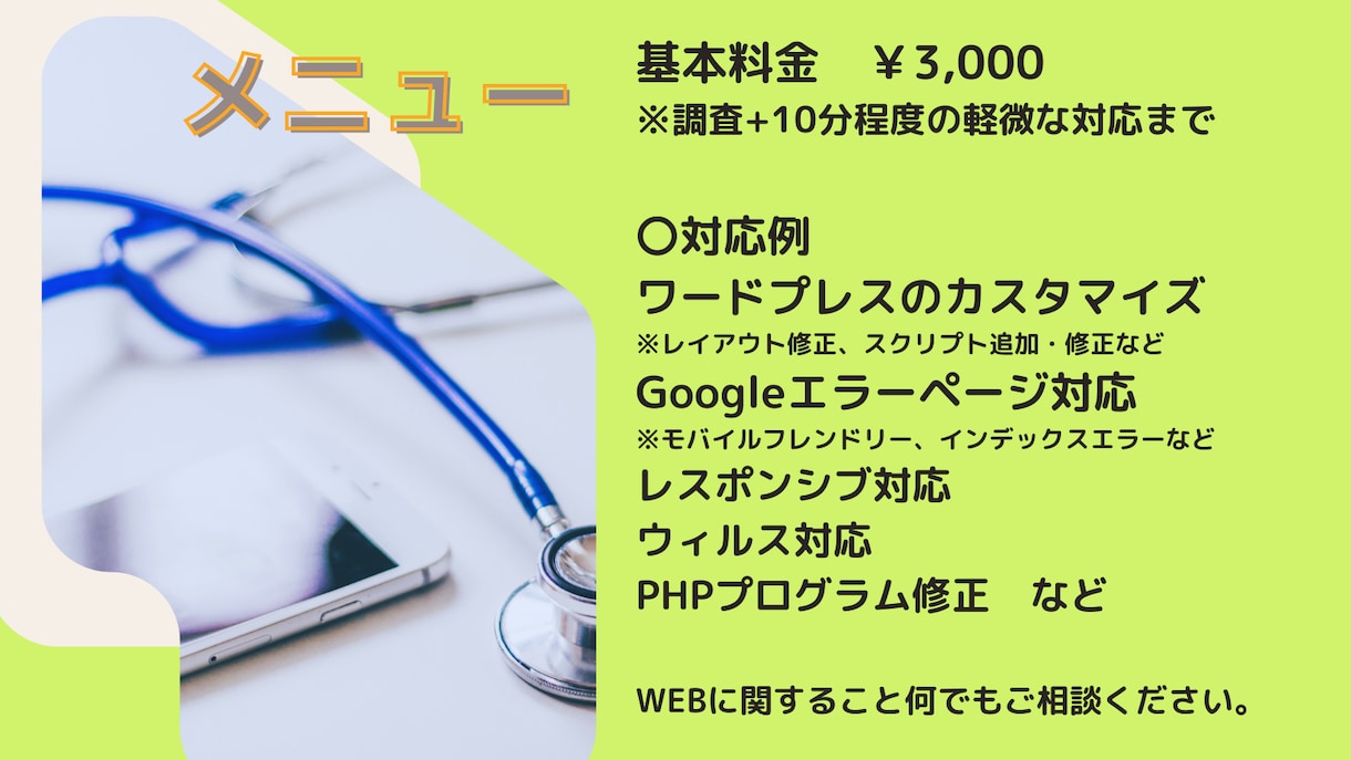 サイトの不具合を調査・修正対応いたします なんでもOK ♪お気軽にご相談ください イメージ2