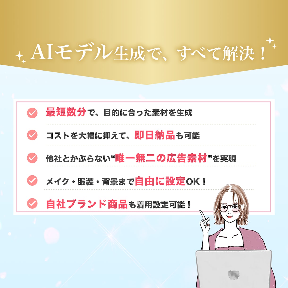 美容系・サロン向けAIモデル画像を生成します 撮影不要！商用利用OKのモデル素材｜広告・LP・SNSに最適 イメージ3