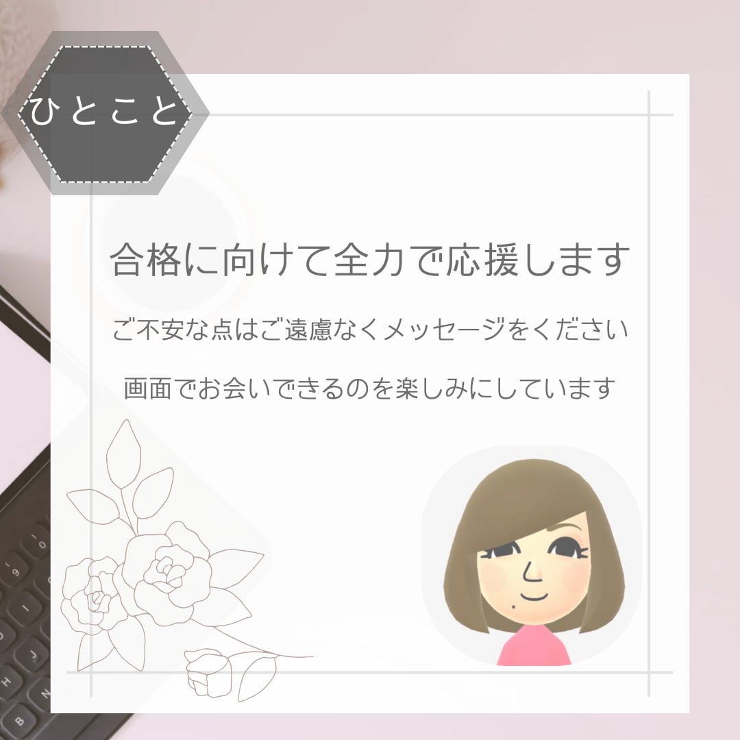 あなたのキャリコン面接試験の練習をお手伝いします -お仕事終わりの遅い時間に対応！丁寧にサポートします- イメージ6
