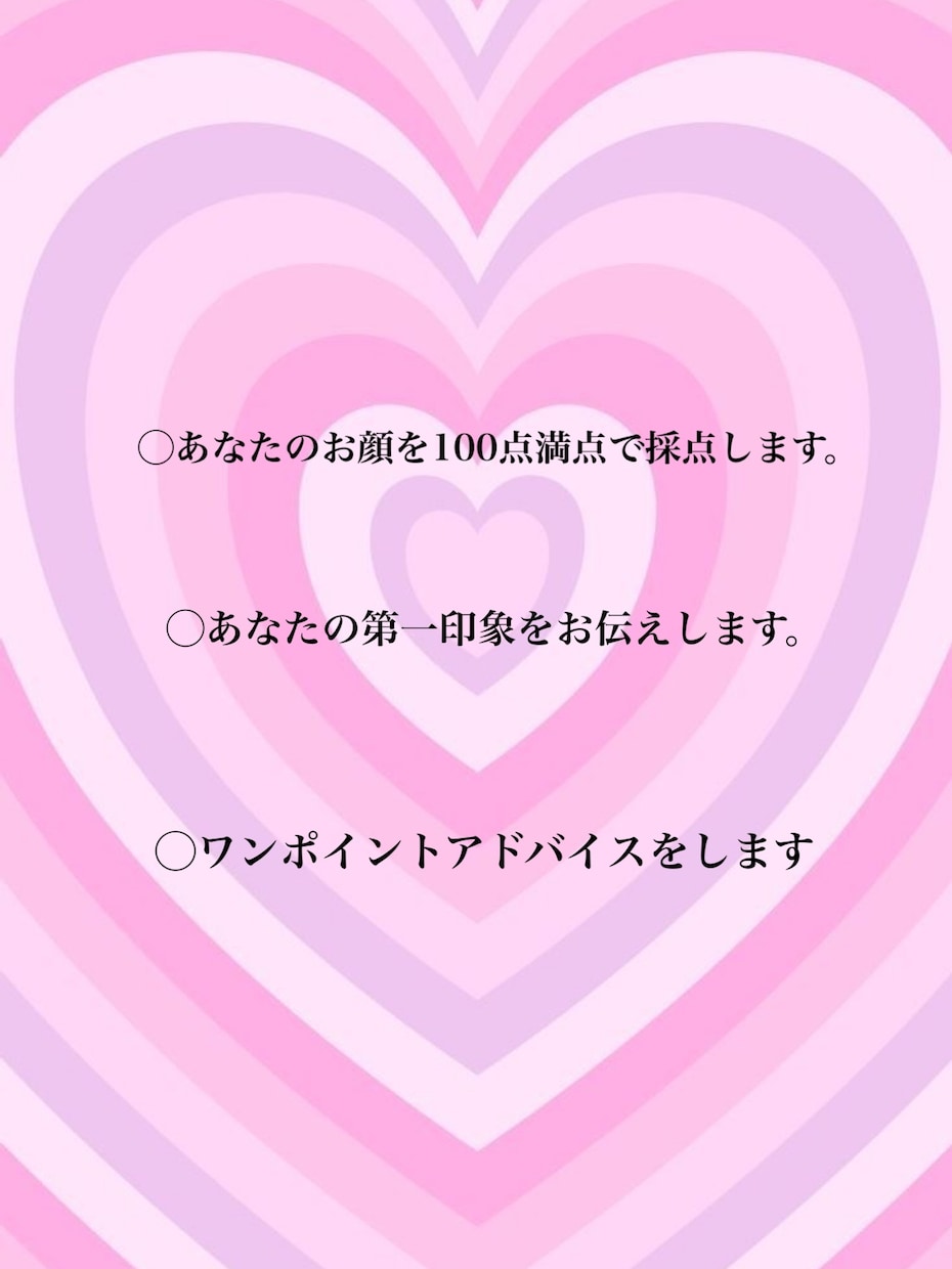顔面を採点、第一印象を伝えます 元美容整形カウンセラーがあなたの顔を客観的に診断します✨ イメージ2