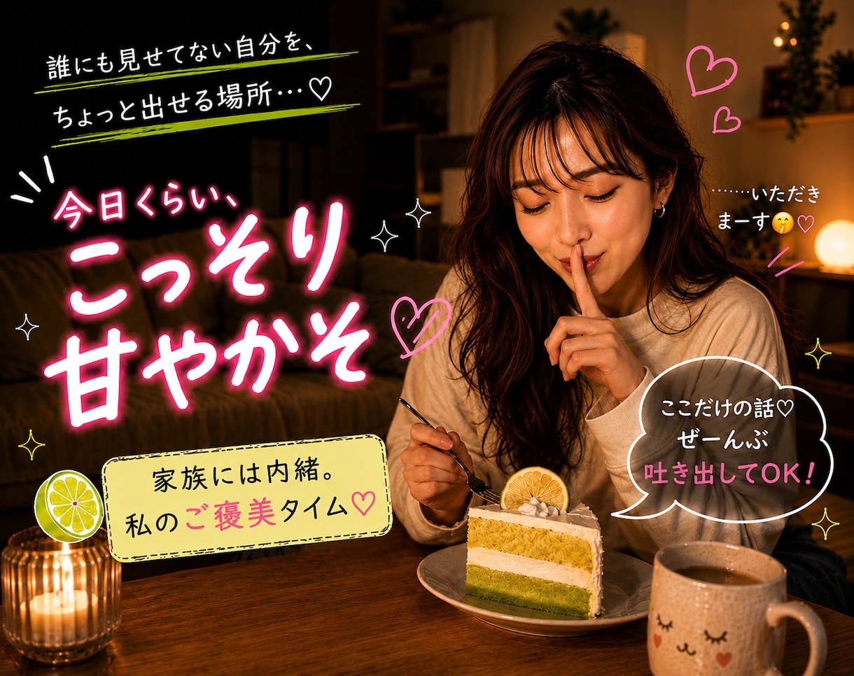 誰にも言えない【本音や愚痴】全部受け止めます 『ひとりで抱えないで/愚痴や弱音/全部さらけ出しちゃえ！』 イメージ2