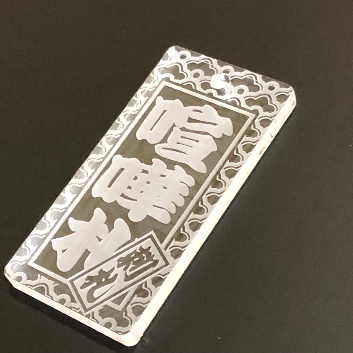 アクリル喧嘩札 あなたのお名前で作製致します ✨お祭りは欠かせない喧嘩札✨アクリル板で作製✨ イメージ6