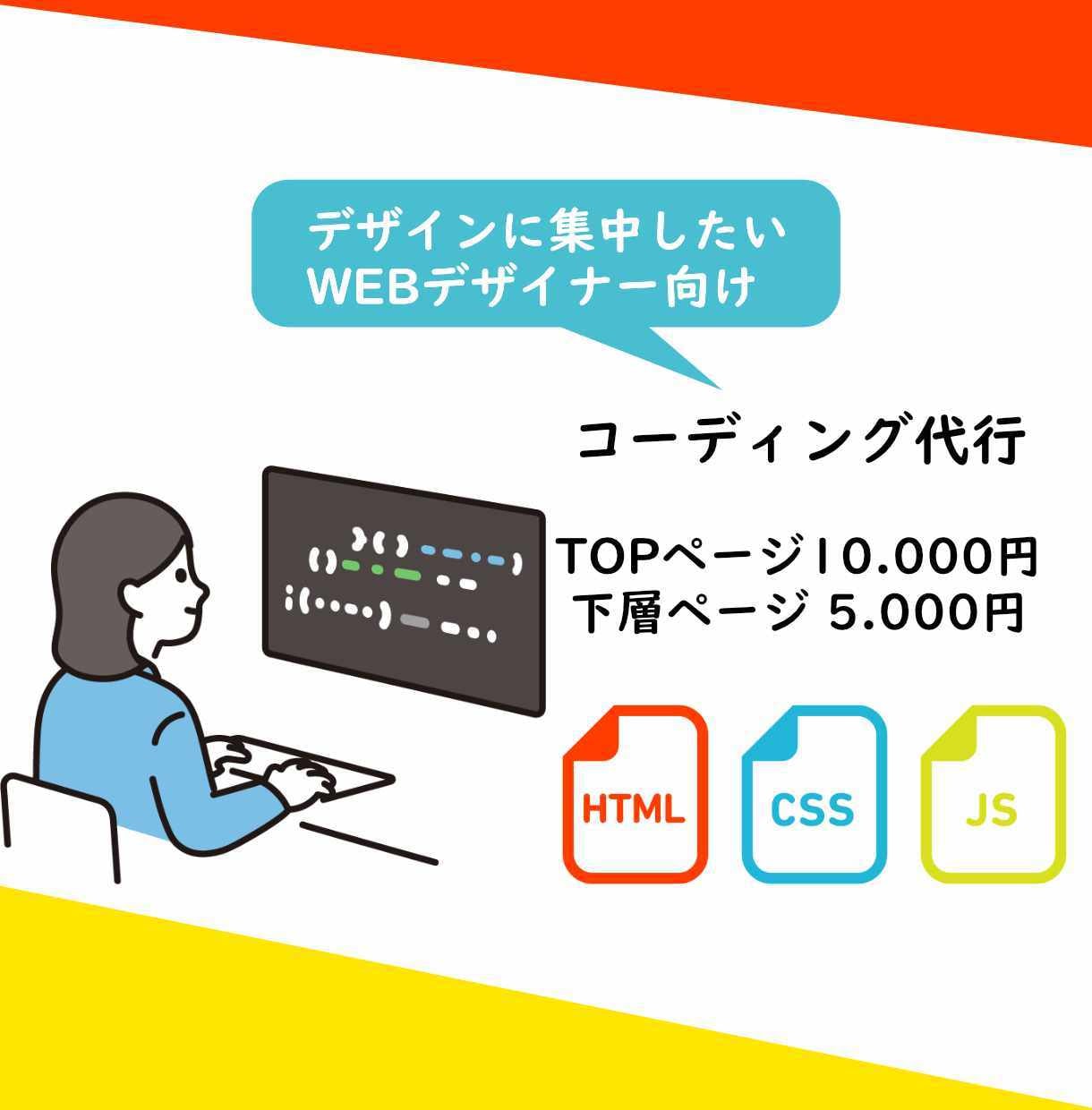 デザインカンプからコーディング代行いたします コーディング外注したいデザイナー向けです。 イメージ1