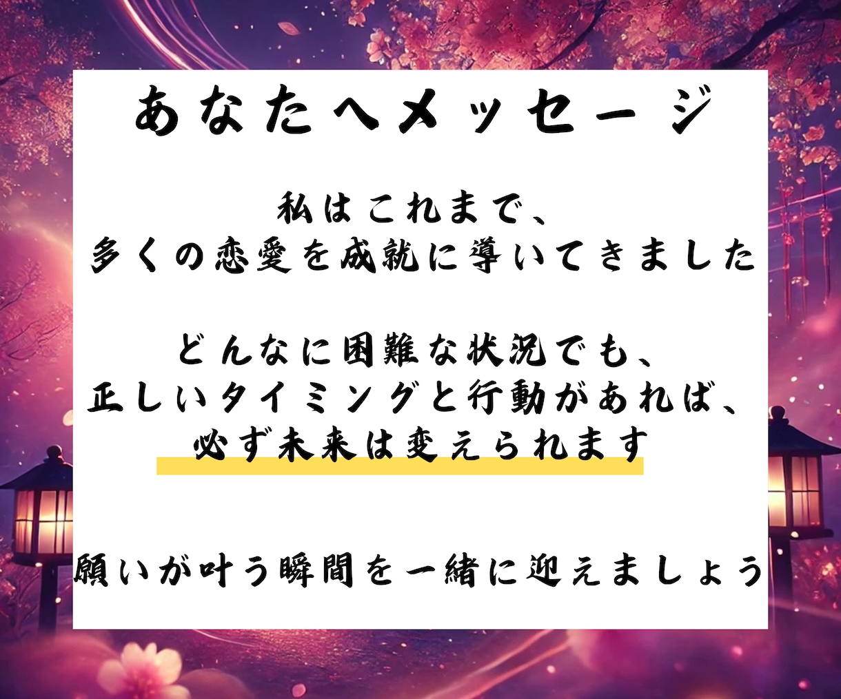 超高難易度☯恋の逆転成就願を現実に導きます 脈なし、復縁、音信不通、年の差、恋するあなたの最終手段 イメージ7