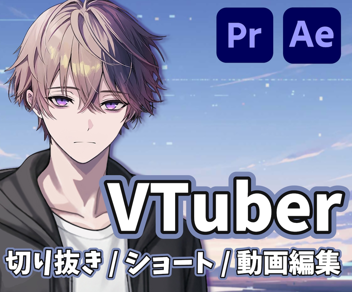 Vtuber様の切り抜きやショート動画作ります 自己紹介動画、ゲーム実況動画、漫画系動画なども承ります！ イメージ1