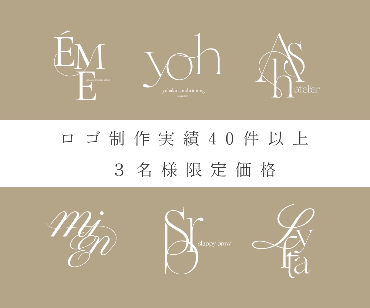 上品｜洗練｜高級感のあるロゴ制作します 曲線・アルファベット｜制作実績40件以上｜商用利用OK イメージ1