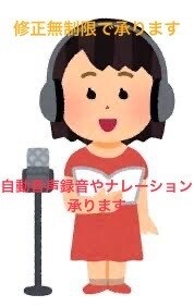 電話自動音声録音やナレーションします 過去に2年半程駅ビル内で館内放送をしていた経験があります。 イメージ1