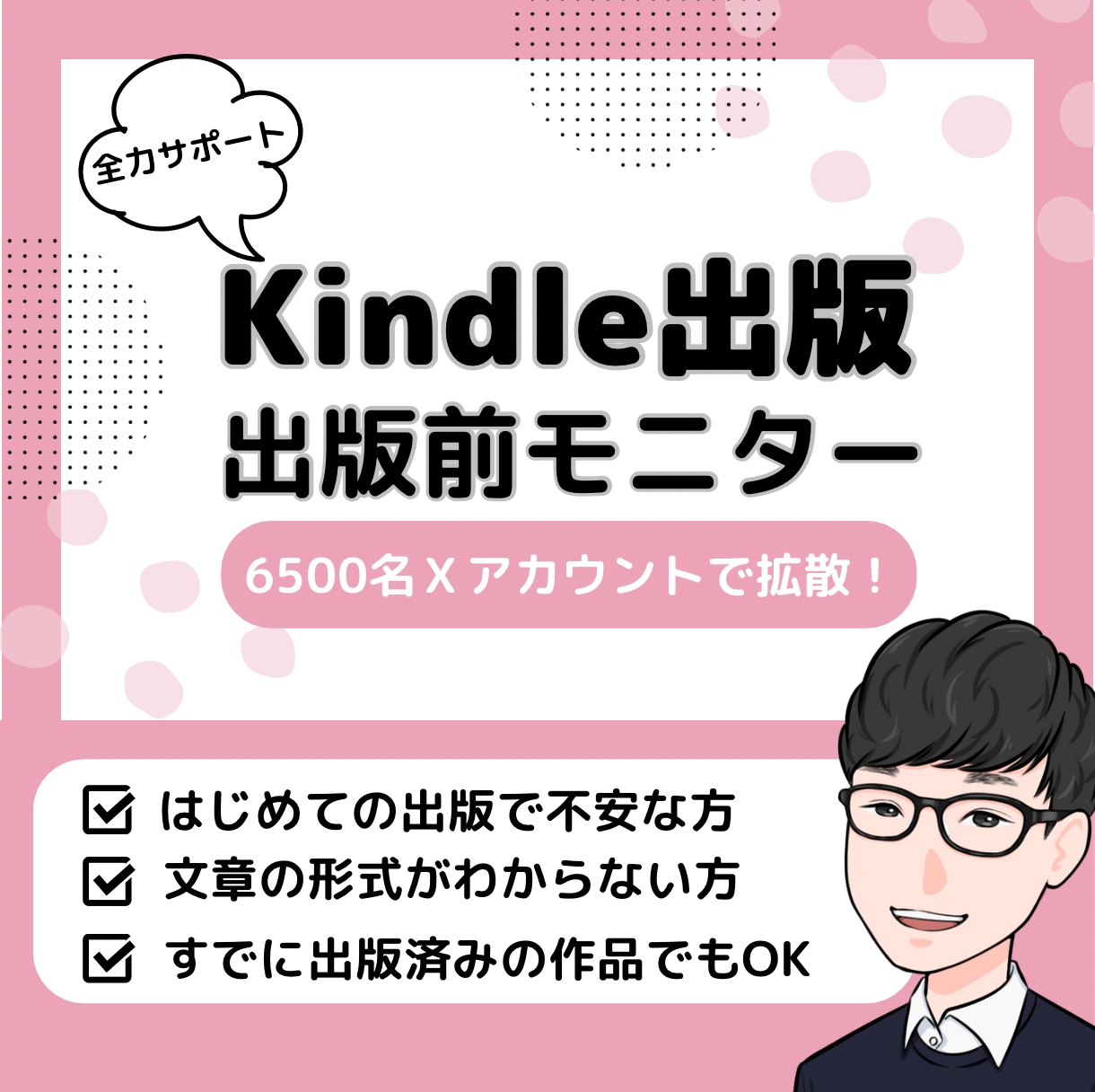 あなたの原稿をモニターし感想をお送りします 読みやすさにこだわる現役Kindle作家が感想をお伝えします イメージ1