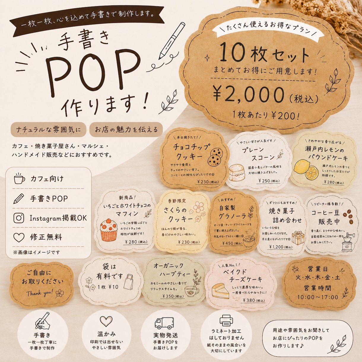 ナチュラルな手書きPOP制作します 飲食店向けの温かみあるデザイン イメージ1