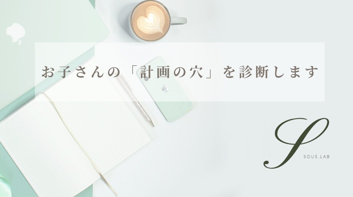 小受・習い事・コンクール｜計画の穴を見つけます 本番から逆算。計画のズレを一緒に整理します イメージ1