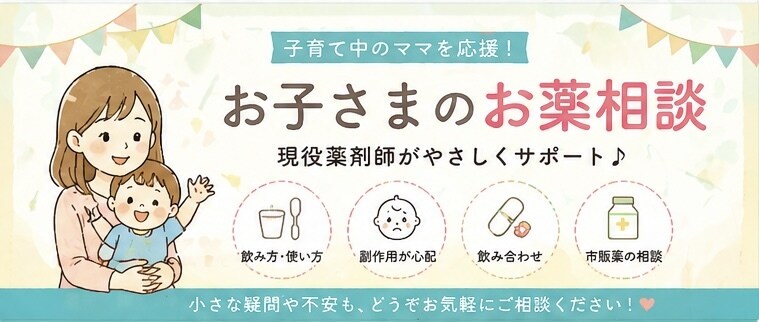 現役薬剤師が子供のお薬相談になります 飲ませ方・副作用・飲み合わせなど、忙しいママの不安をサポート イメージ1