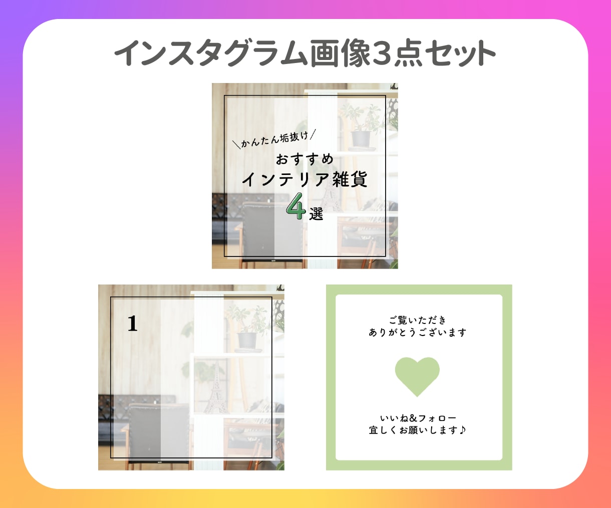 SNS用の投稿画像・広告画像制作します 統一感のある素敵なインスタグラムにするお手伝いします！ イメージ2