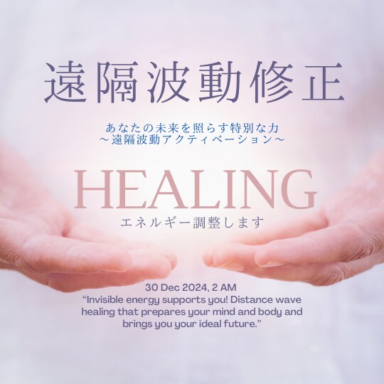 波動調整で自己犠牲解き放つスパークヒーリングします ほったらかしヒーリングで♡夢が叶った波動に近づく イメージ2