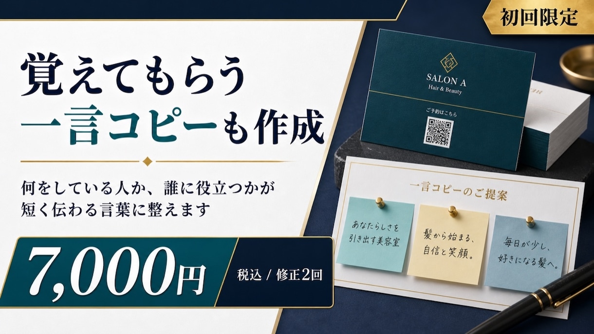 名刺・ショップカードを肩書きから整えます 肩書き案と一言コピーまでまとめて提案 イメージ3