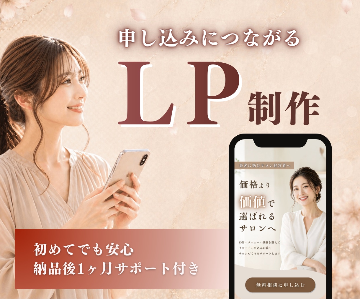 インスタから申込みへ繋ぐLPを制作いたします 見た目だけでなく伝わる順番まで整えるあなた専用の案内ページに イメージ1