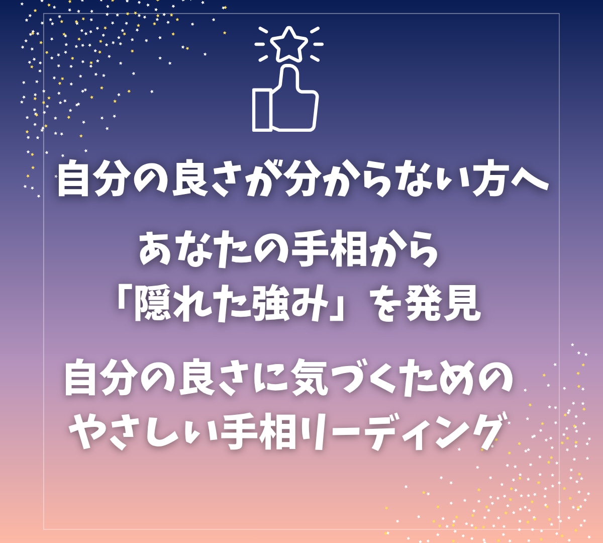 本格手相鑑定します あなたの手のひらをじっくり読み解く本格鑑定 イメージ3