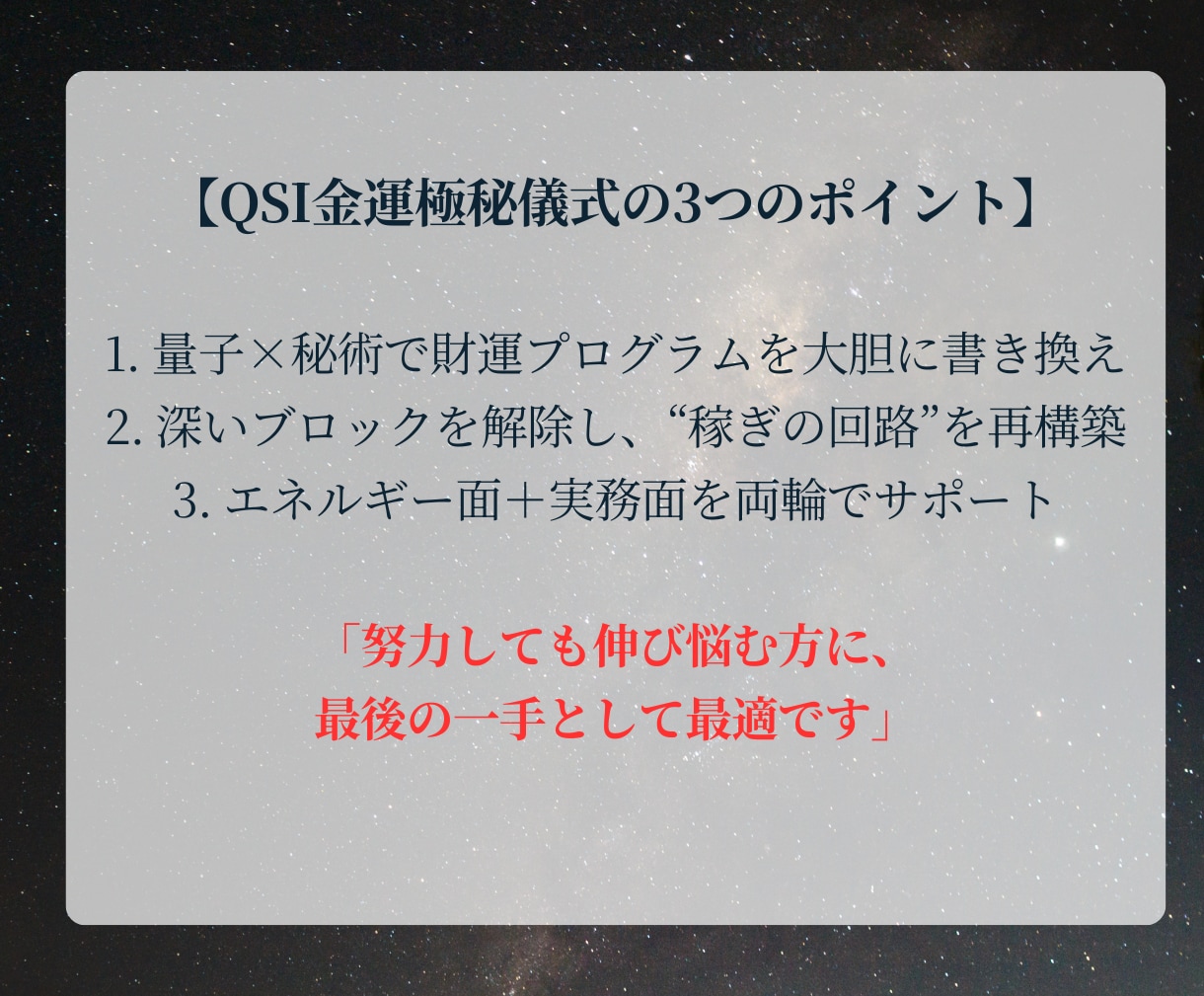 QSI・金運極秘儀式・財運を量子で大変革します 事業・副業・宝くじ…別格、3日間の量子秘術で富の封印を解く イメージ4