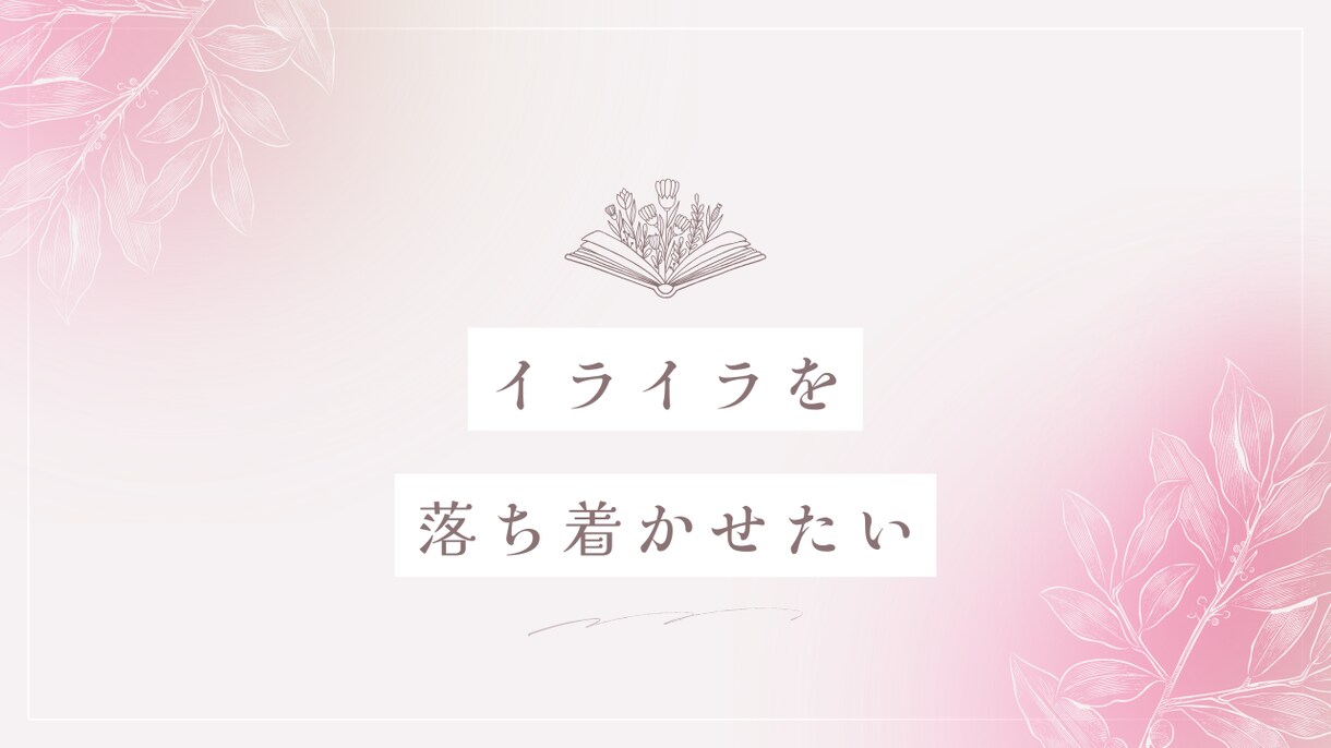 心が晴れるまでお悩み聞きます 不安・イライラ・悲しみ、一緒に解消していきませんか？ イメージ2